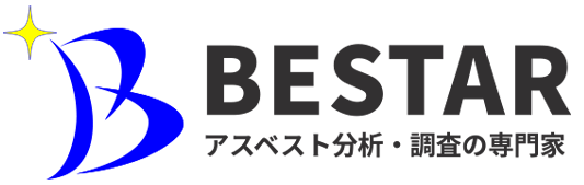 アスベスト分析・検査のベスター
